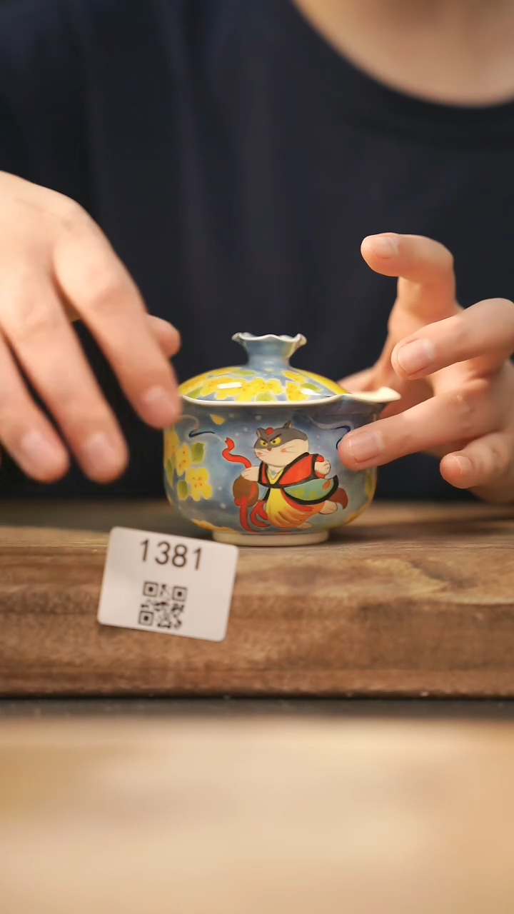 【落单孤品】福利/盖碗@@1381