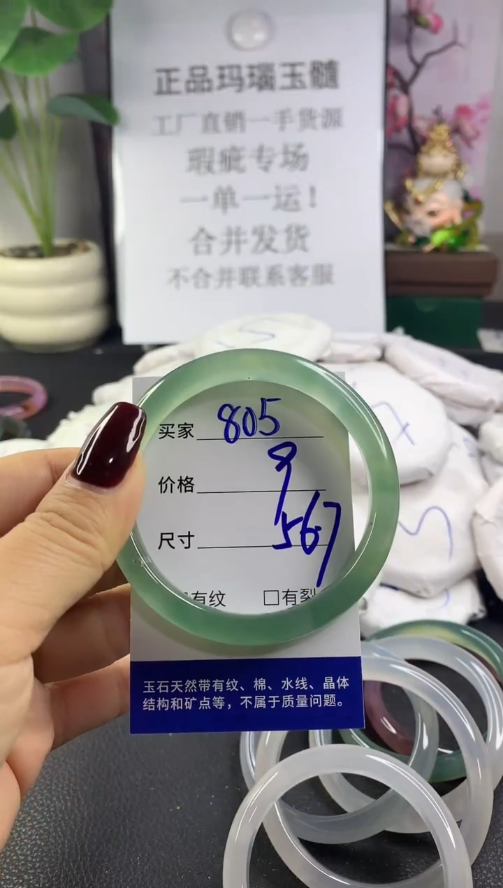 手镯玛瑙/玉髓未镶嵌805