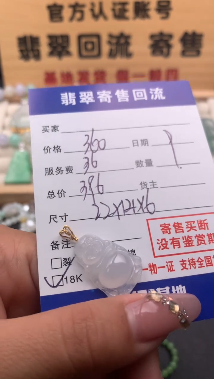 【闪购商品】翡翠颈饰18K金镶嵌10125990