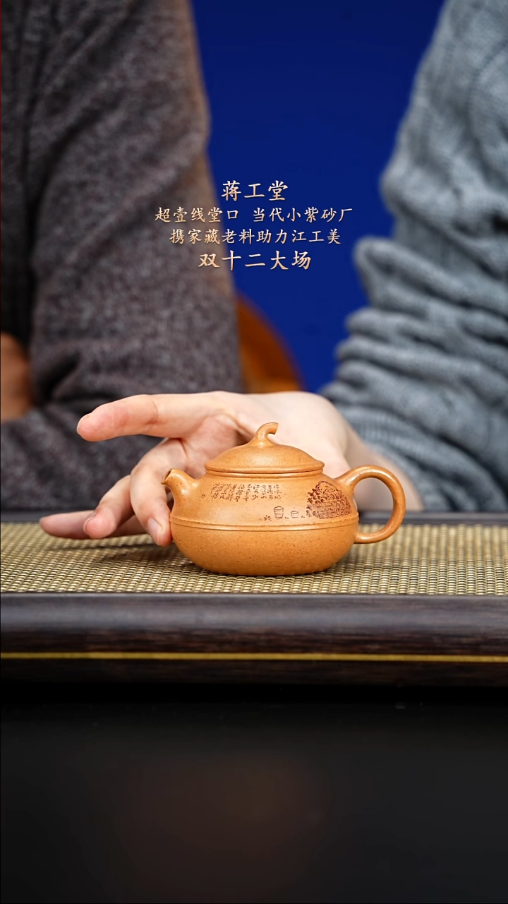 紫古斋紫砂蒋工堂41