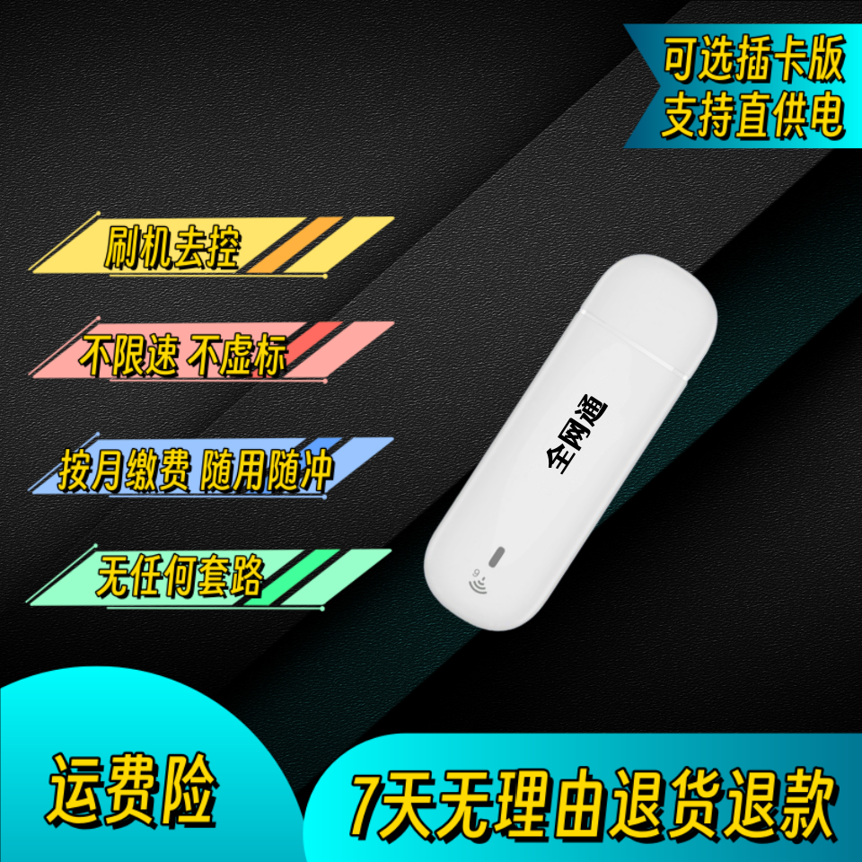 99新  流量方舟推荐中兴微4G芯片 wifi6 可插卡上网网卡