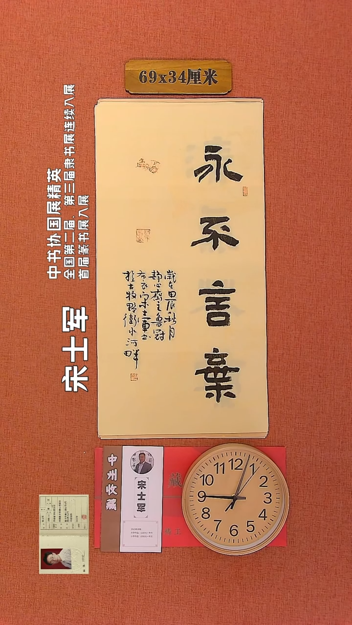 【闪购商品】书法64        宋士军书法作品