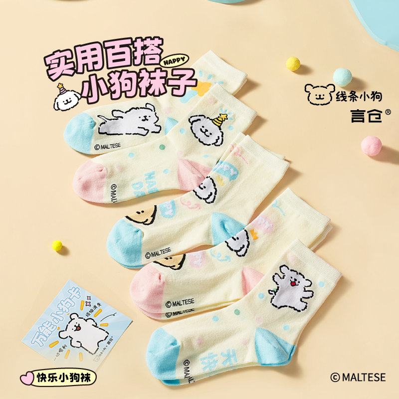 言仓线条小狗联名快乐小狗长袜可爱卡通多巴胺女生闺蜜生日礼物