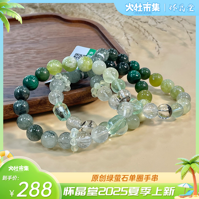 【怀晶珠宝】原创绿萤石单圈手链 多样式发一件 约10mm 717DDX