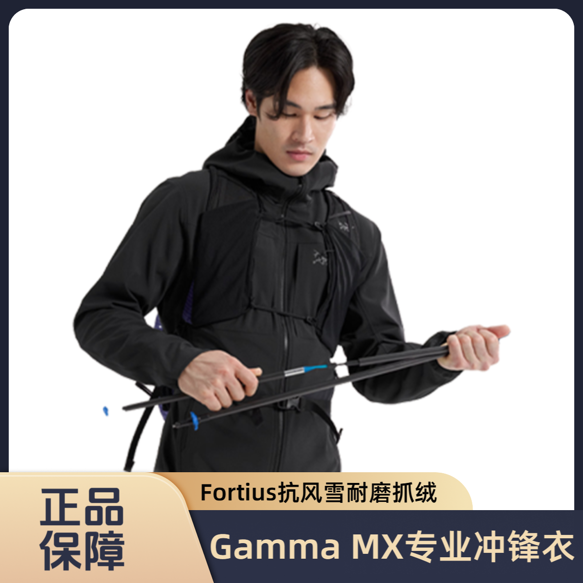 【Arcteryx|始祖鸟】Gamma MX专业连帽冲锋衣Fortius抗风雪耐磨抓绒
