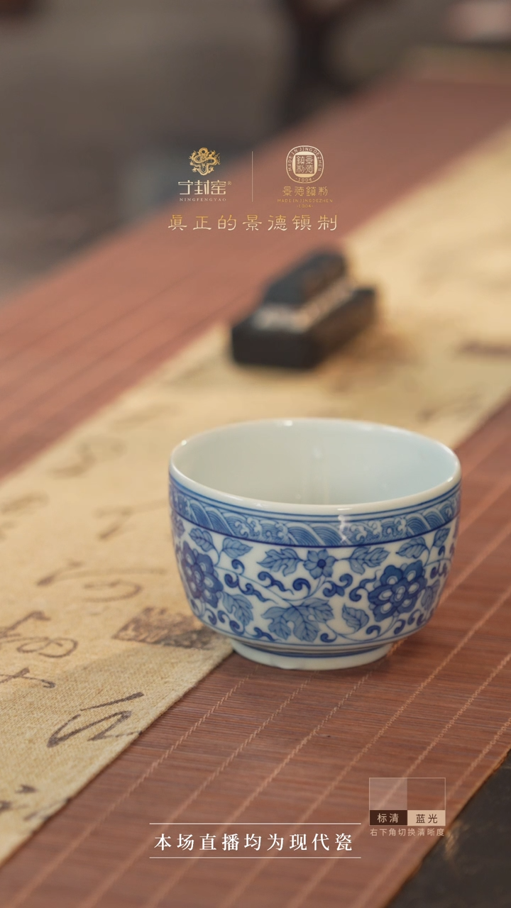 宁封窑青花缠枝花卉主人杯