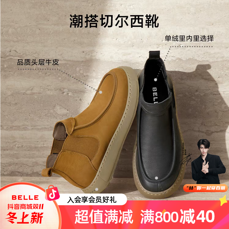 【有绒里】百丽休闲短靴冬新男鞋厚底英伦一脚蹬切尔西靴A1677DD4
