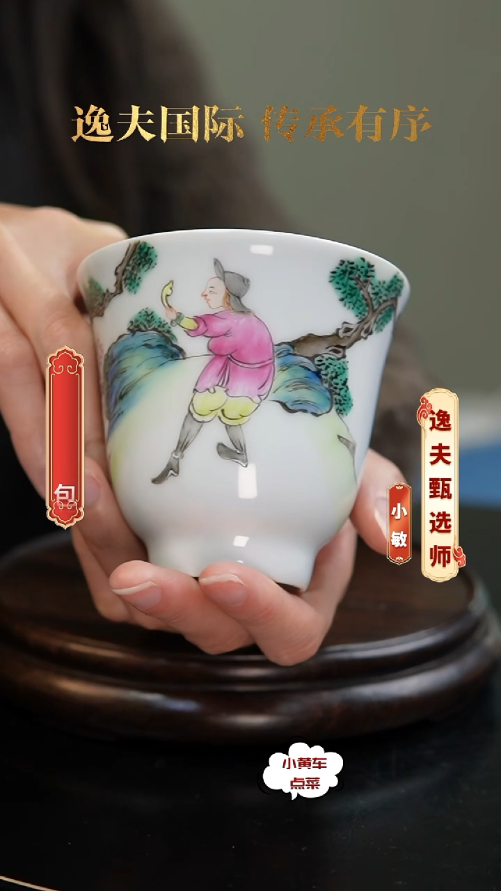 清杯832粉彩西洋人物钟式杯