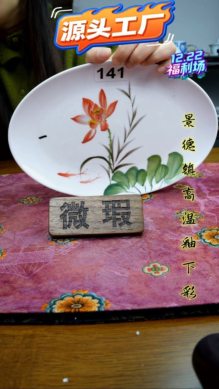 摆件陶瓷景德镇高温瓷（小鱼盘）福利价微瑕