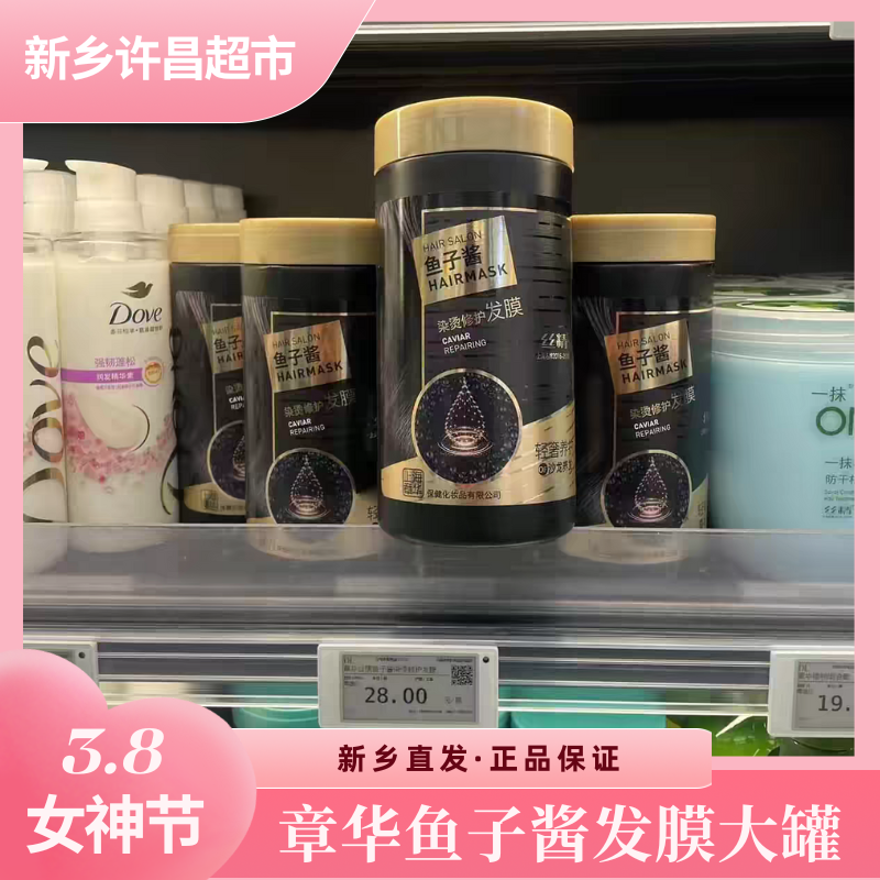 【鱼子酱发膜】新乡超市章华水润发膜补水柔软顺滑补水学生修护发质