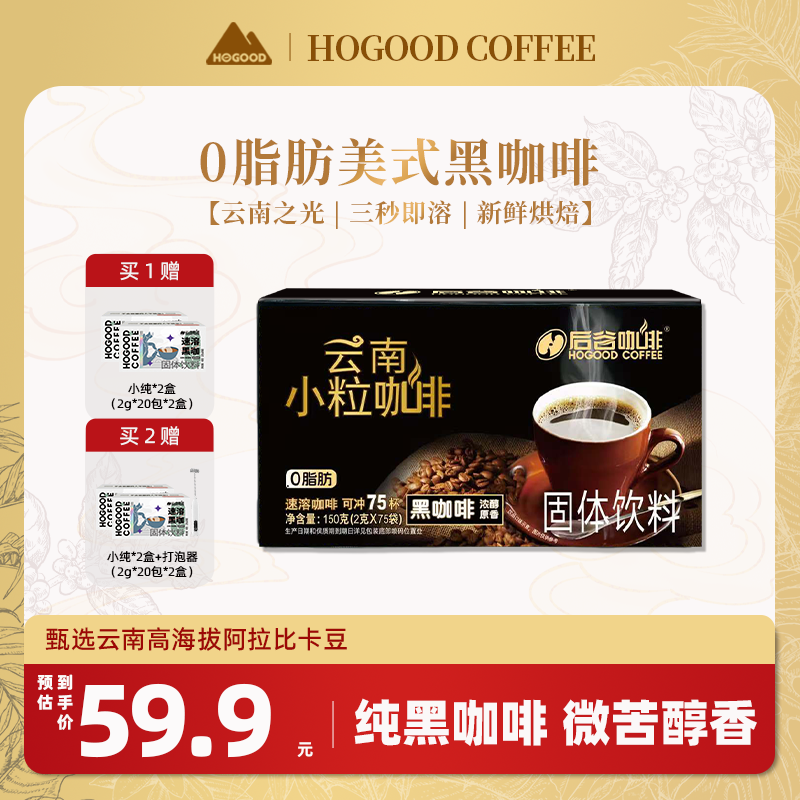 【现磨口感】后谷云南小粒黑咖啡粉无添加蔗糖速溶美式提神大纯XH
