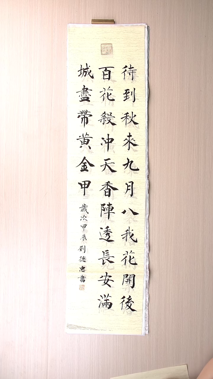 书法刘德忠 山东淄博136*34