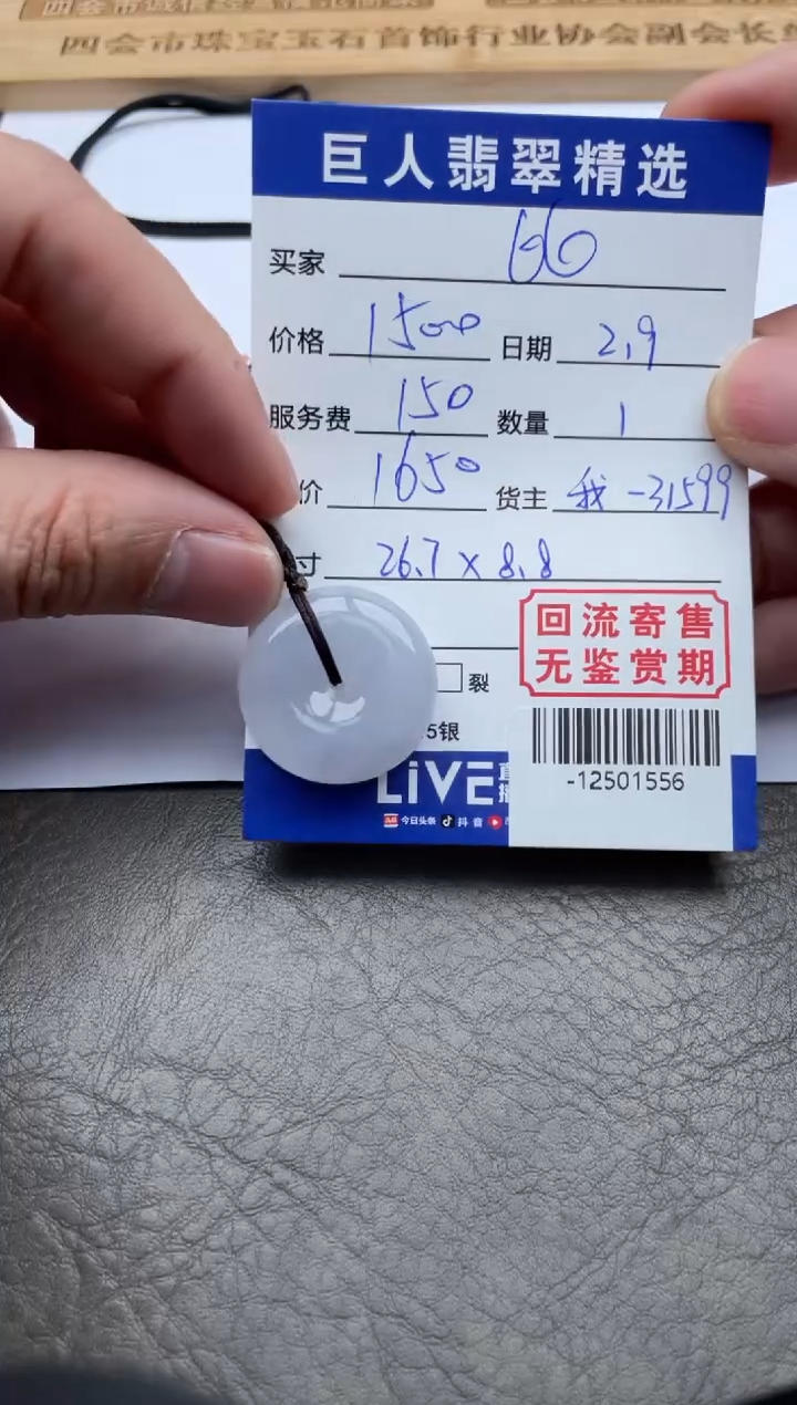 【闪购商品】翡翠颈饰未镶嵌-12501556