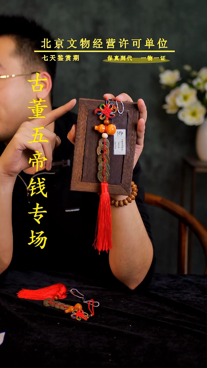 铜中-华-大五帝 【串】【图为样品，同品同分则优发货】