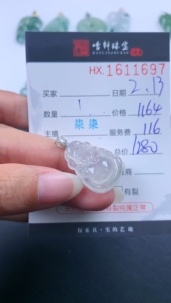 【闪购商品】翡翠挂件未镶嵌哈轩 挂件1