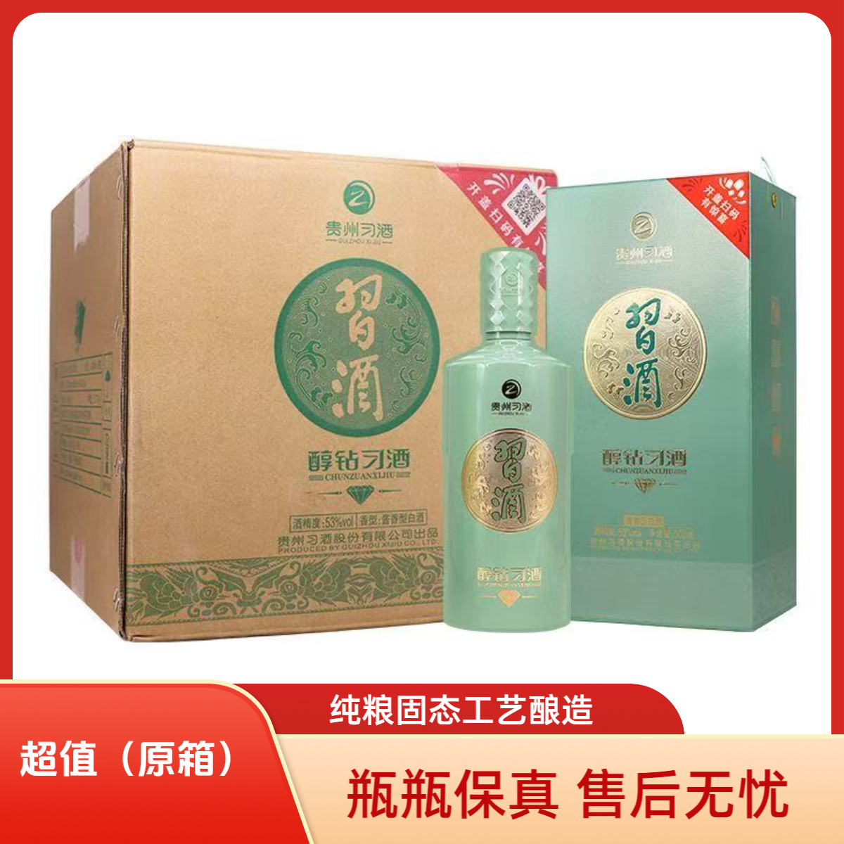 习酒醇钻纯粮固态发酵酱香型白酒（原箱）聚会送礼53%Vol500ml