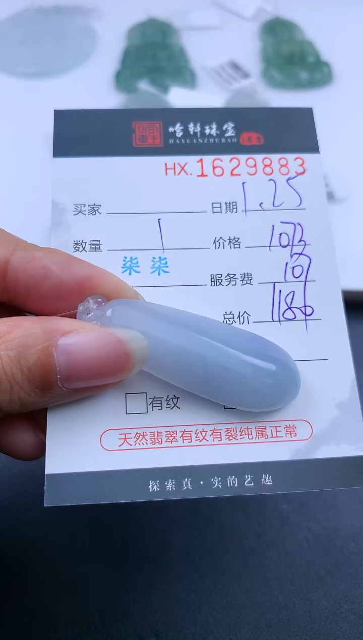 【闪购商品】翡翠挂件未镶嵌哈轩 挂件1