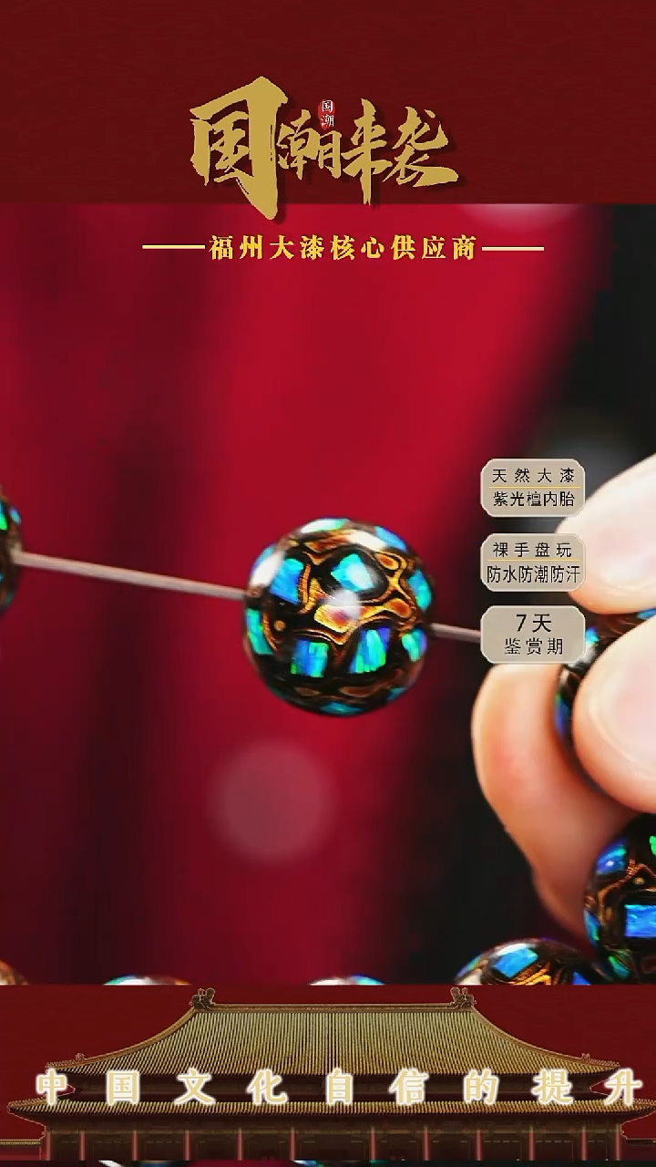 七巷大漆 1.5黑金满彩单珠