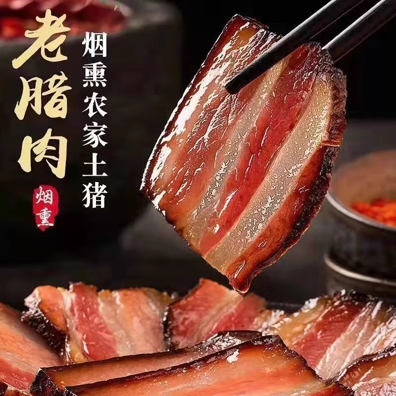（偏瘦）正宗川渝五花腊肉农家柴火烟熏美味下饭