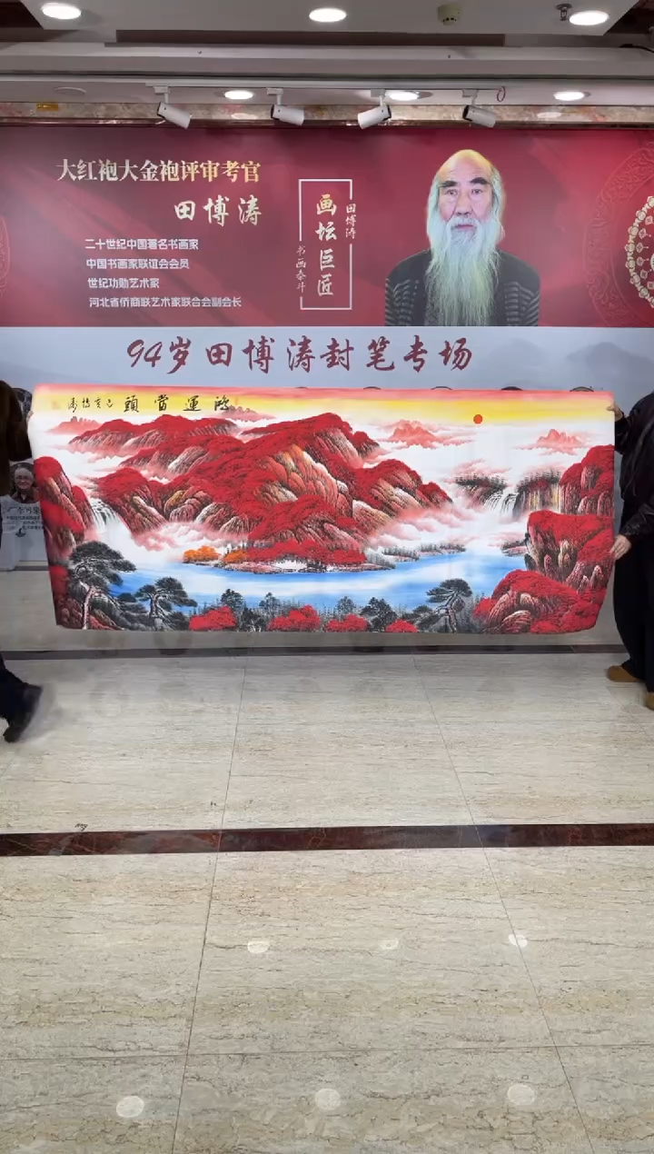 国画田博涛八尺鸿运当头