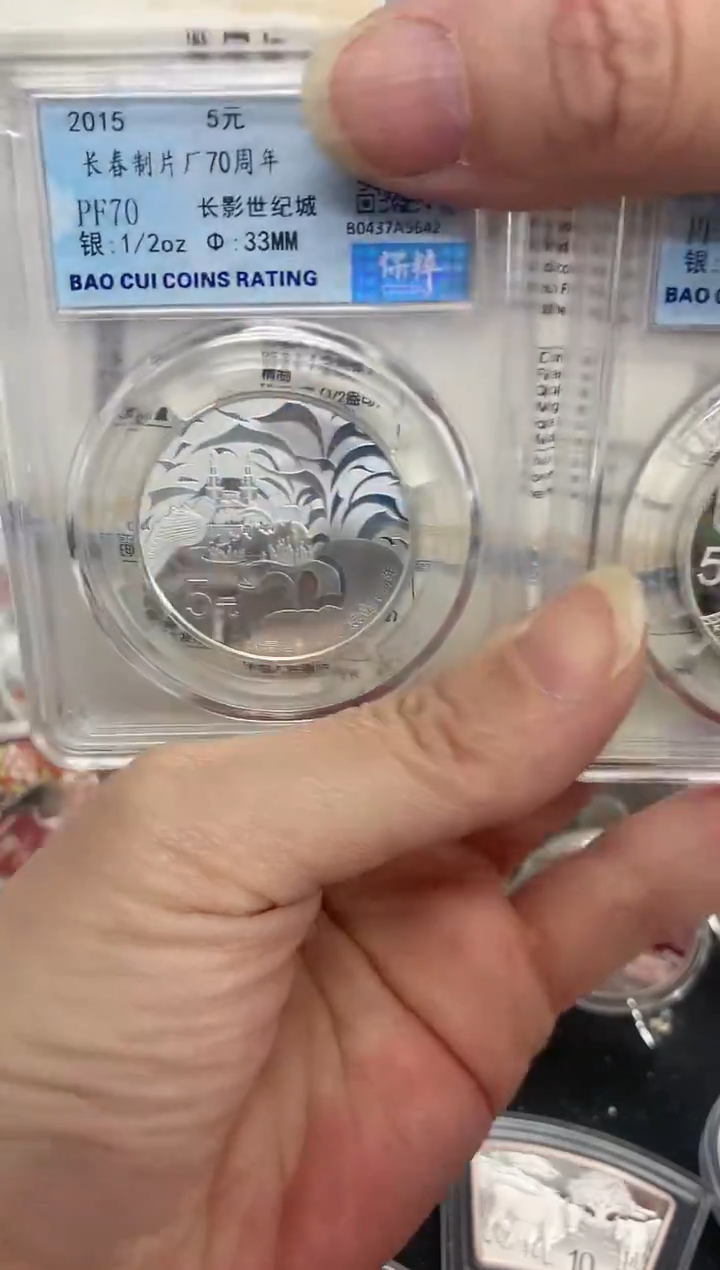 纯银长春70周年纪念币