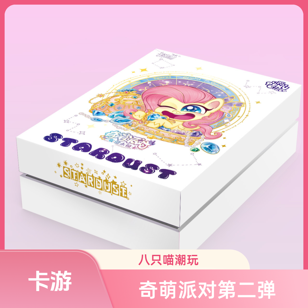 卡游【奇萌许愿池】小马宝莉-奇萌派对-第二弹 收藏盲盒 卡牌 