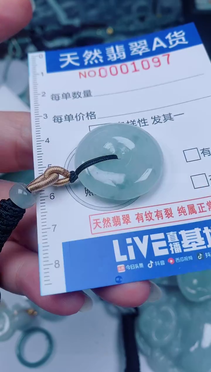 颈饰未镶嵌翡翠00001097