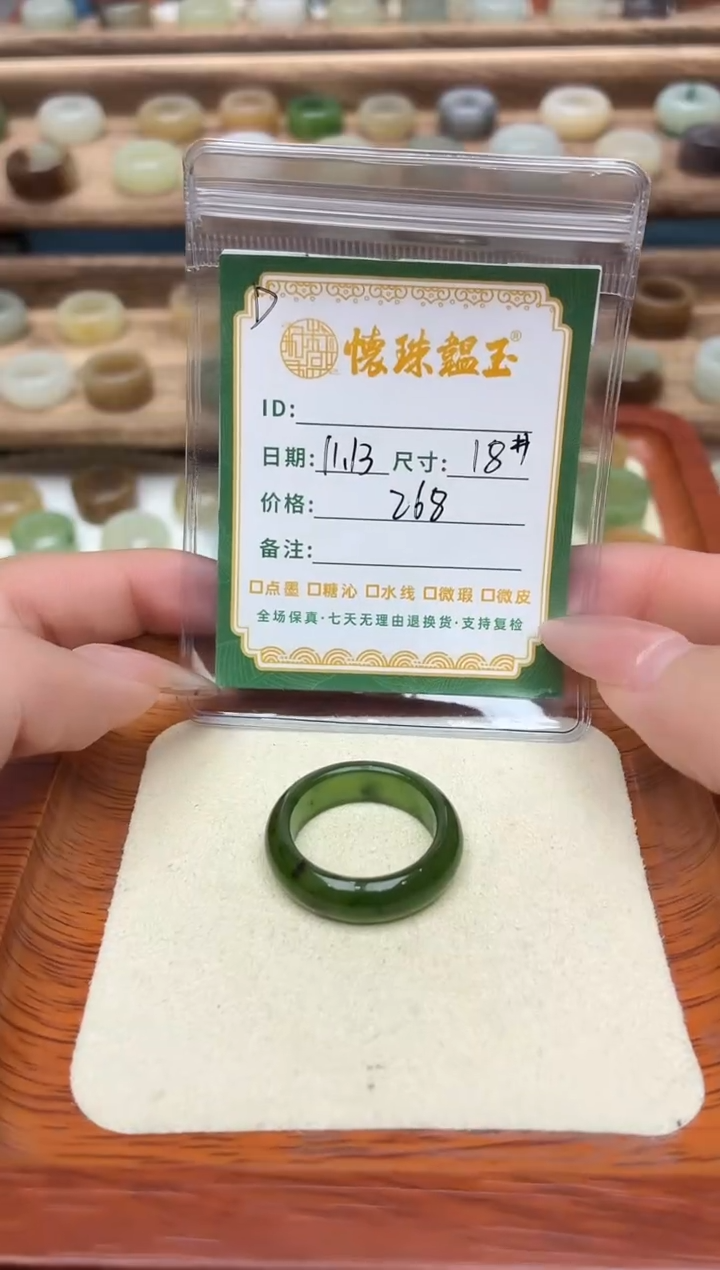 未镶嵌戒圈和田玉衢****室18号