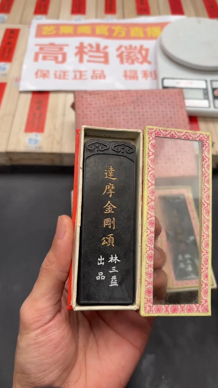 艺粟斋达摩金刚颂六锭一盒