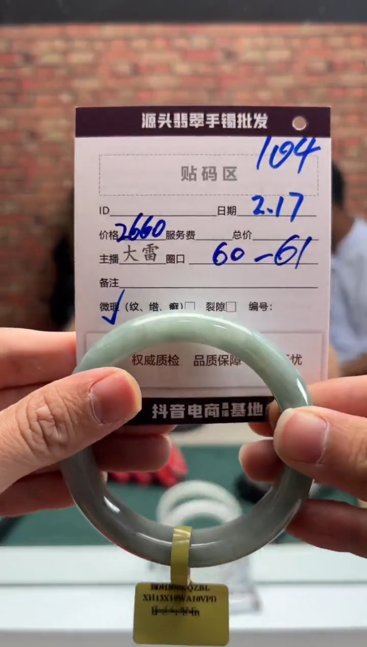【闪购商品】定制翡翠手镯未镶嵌104手镯