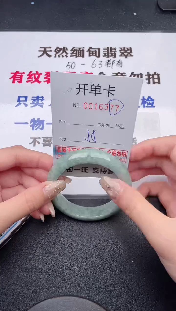 未镶嵌手镯翡翠有纹有裂有瑕疵77