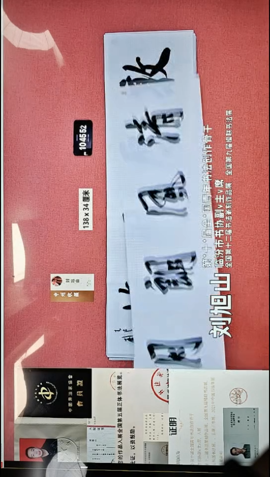 书法259    刘老师书法作品