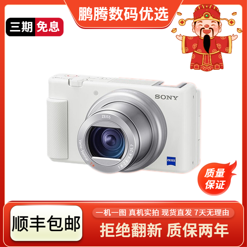 99新 Sony/索尼 蔡司相机索尼索尼zv1摄影Vlog神器短视频索尼精选