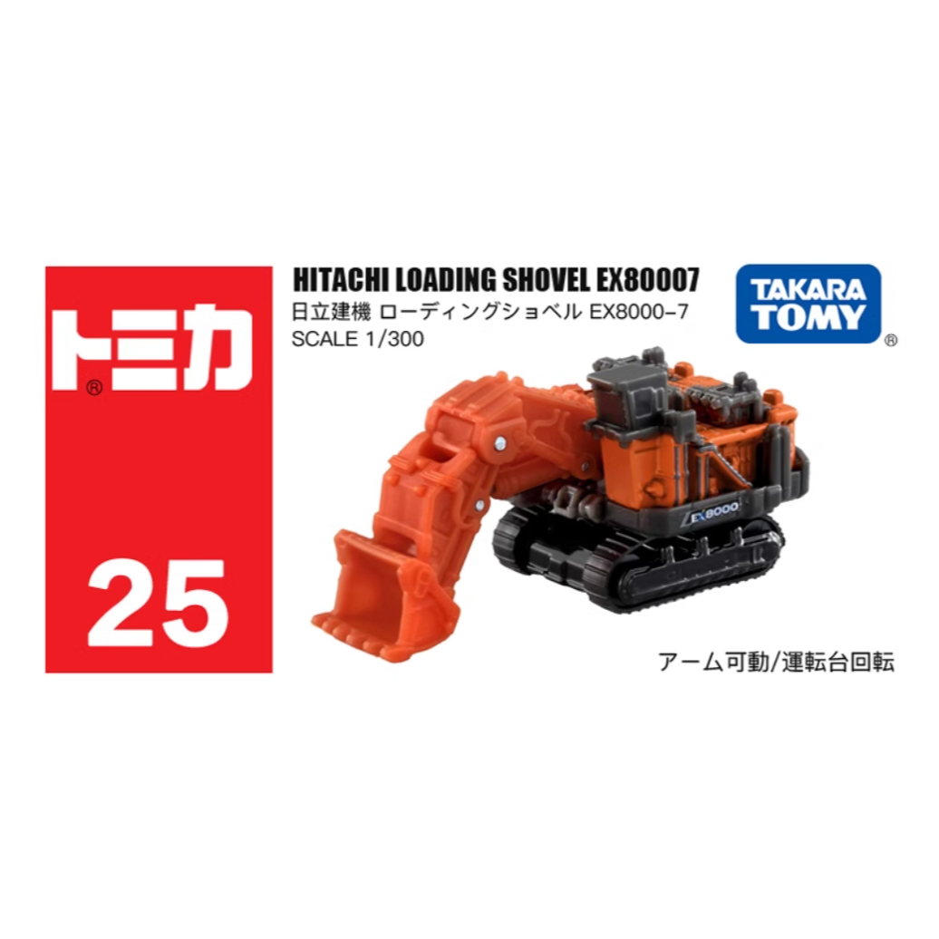 【25号车】多美卡仿真车日立建设重型挖掘机158264