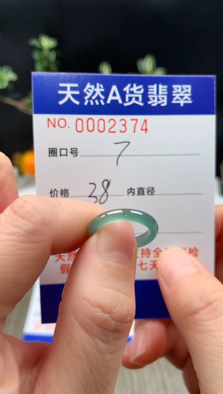 未镶嵌戒指翡翠7#