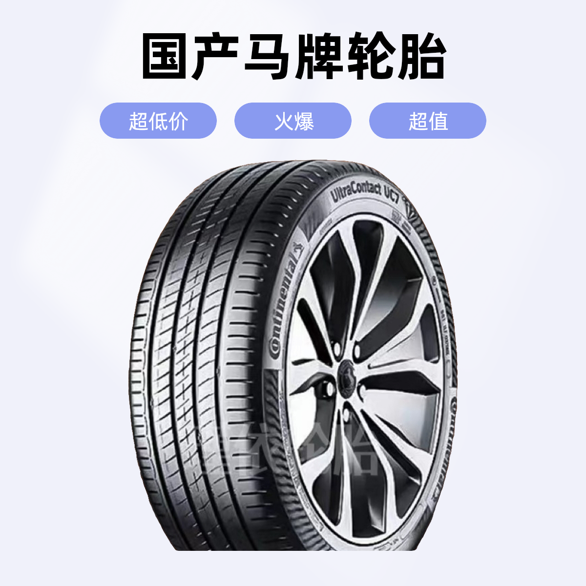 马牌横滨驰翼行235/35/19全新正品轮胎