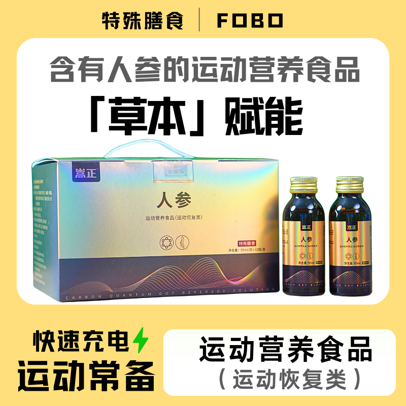 FOBO人参运动营养食品运动恢复类科学配比多维营养特殊膳食