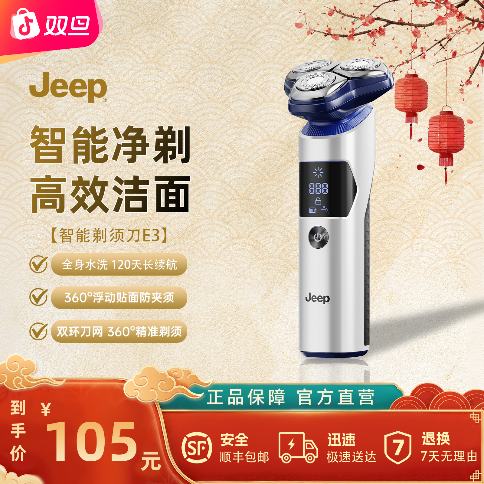 JEEP/吉普新款指挥官剃须刀剃零系统360°浮动刀头精准剃须更智能