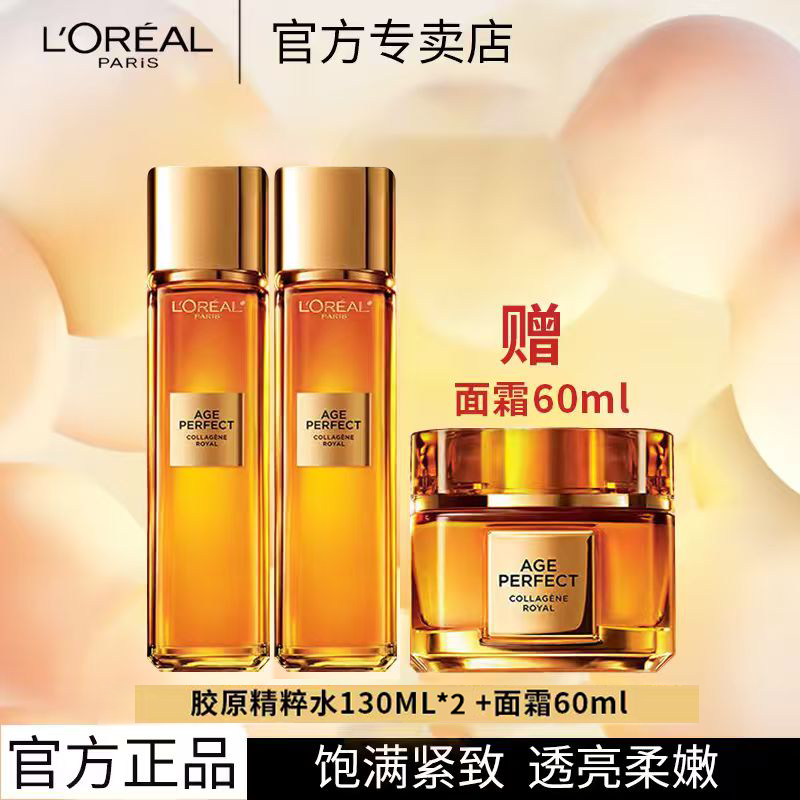 欧莱雅金致臻颜花蜜小蜜罐三件套装紧致淡补水保湿水精华送女士