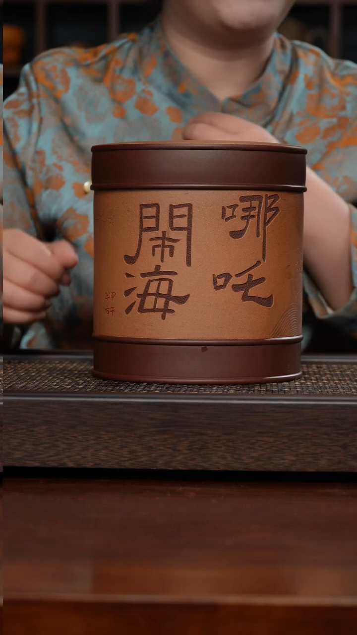 【闪购商品】紫砂茶杯非遗茶器-哪吒闹海茶罐