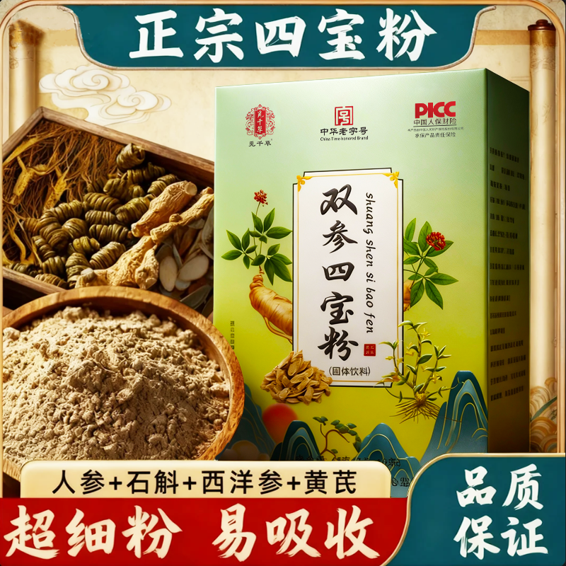 XD【双参四宝粉】正品人参石斛西洋参黄芪双参四宝粉盒装泡水