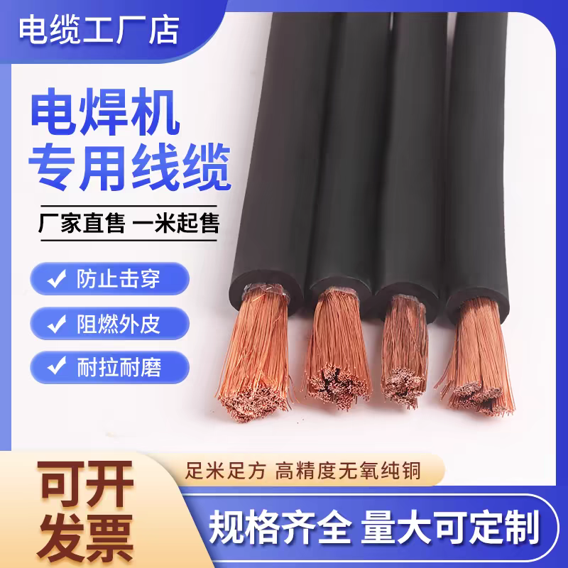 新国标纯铜焊把线电缆线电焊机铜线16 25 35 50 70平方防冻电焊线