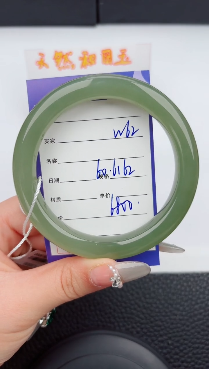 【闪购商品】和田玉手镯未镶嵌62微色差T9