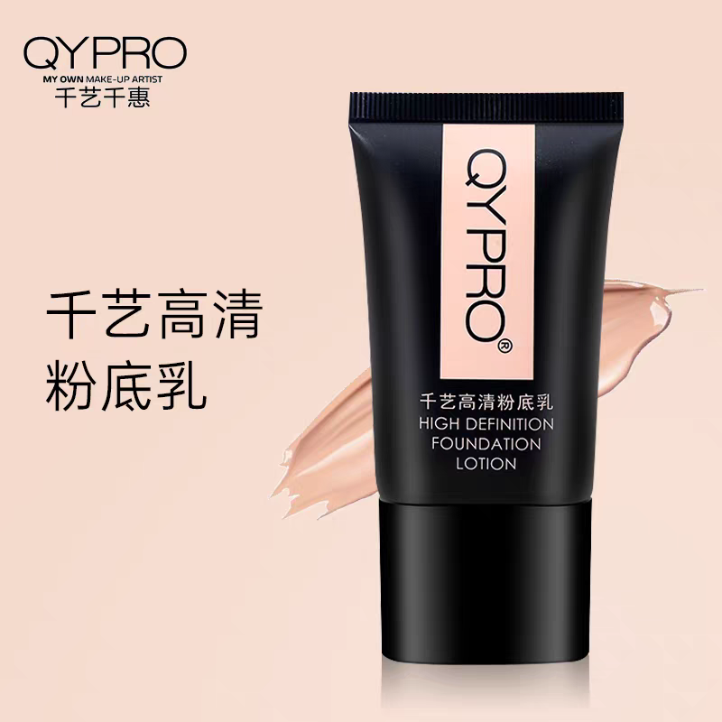 千艺粉底液专业保湿油皮隔离粉底霜遮瑕滋润皮肤粉底膏裸妆