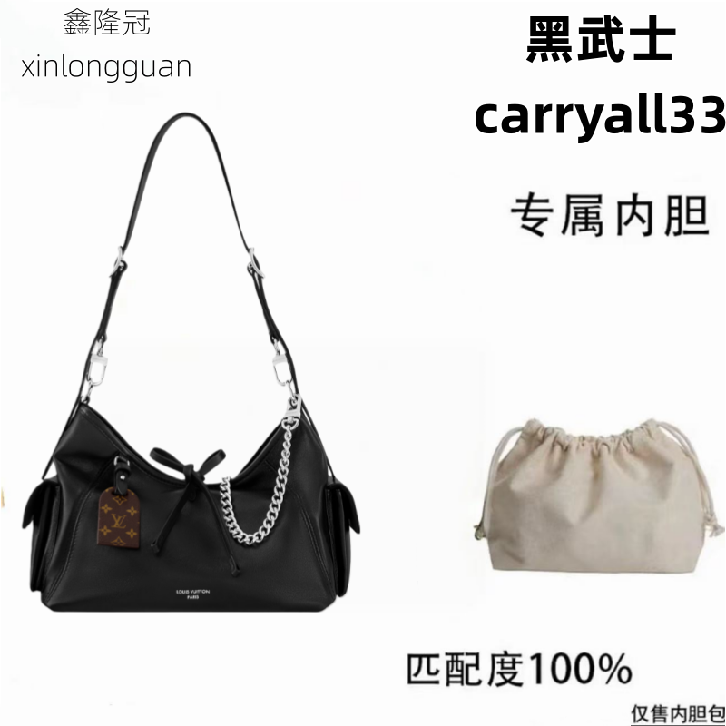 2v09适用于LV老花黑武士carryall33cm内胆内衬包收纳整理包撑型