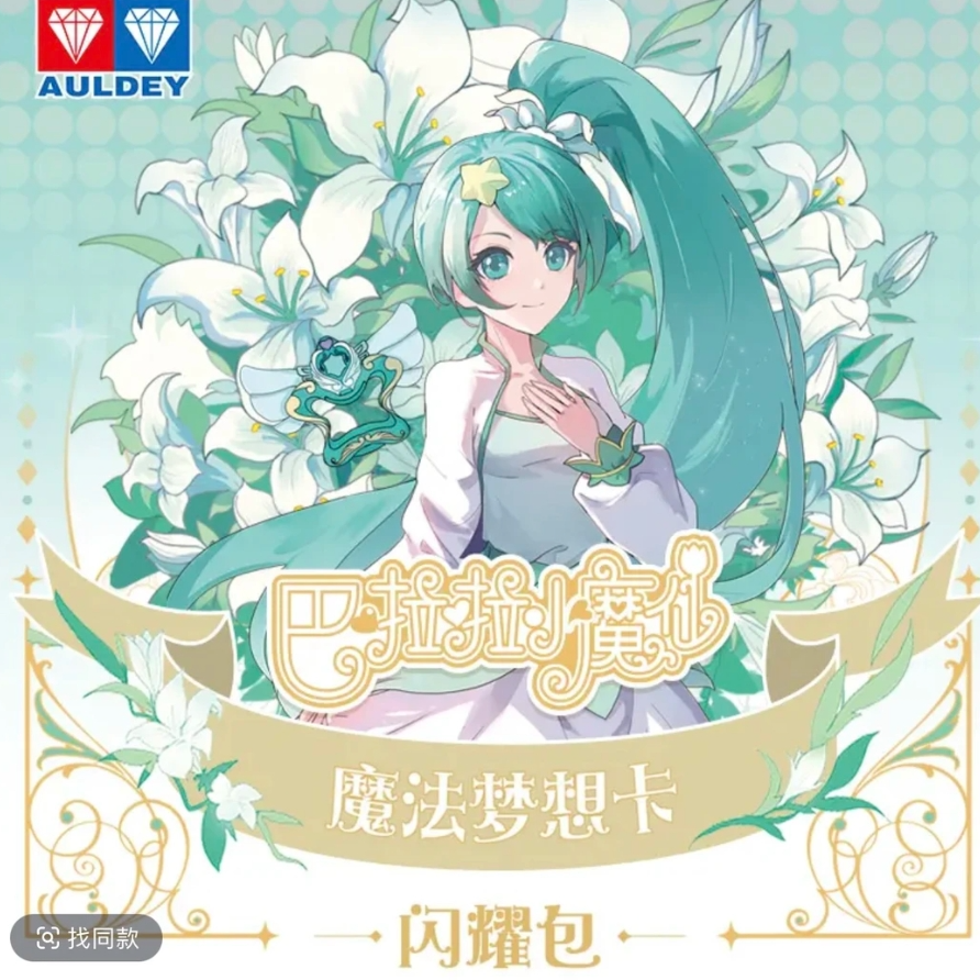 巴啦啦小魔仙魔法梦想卡闪耀包 （默认代拆）