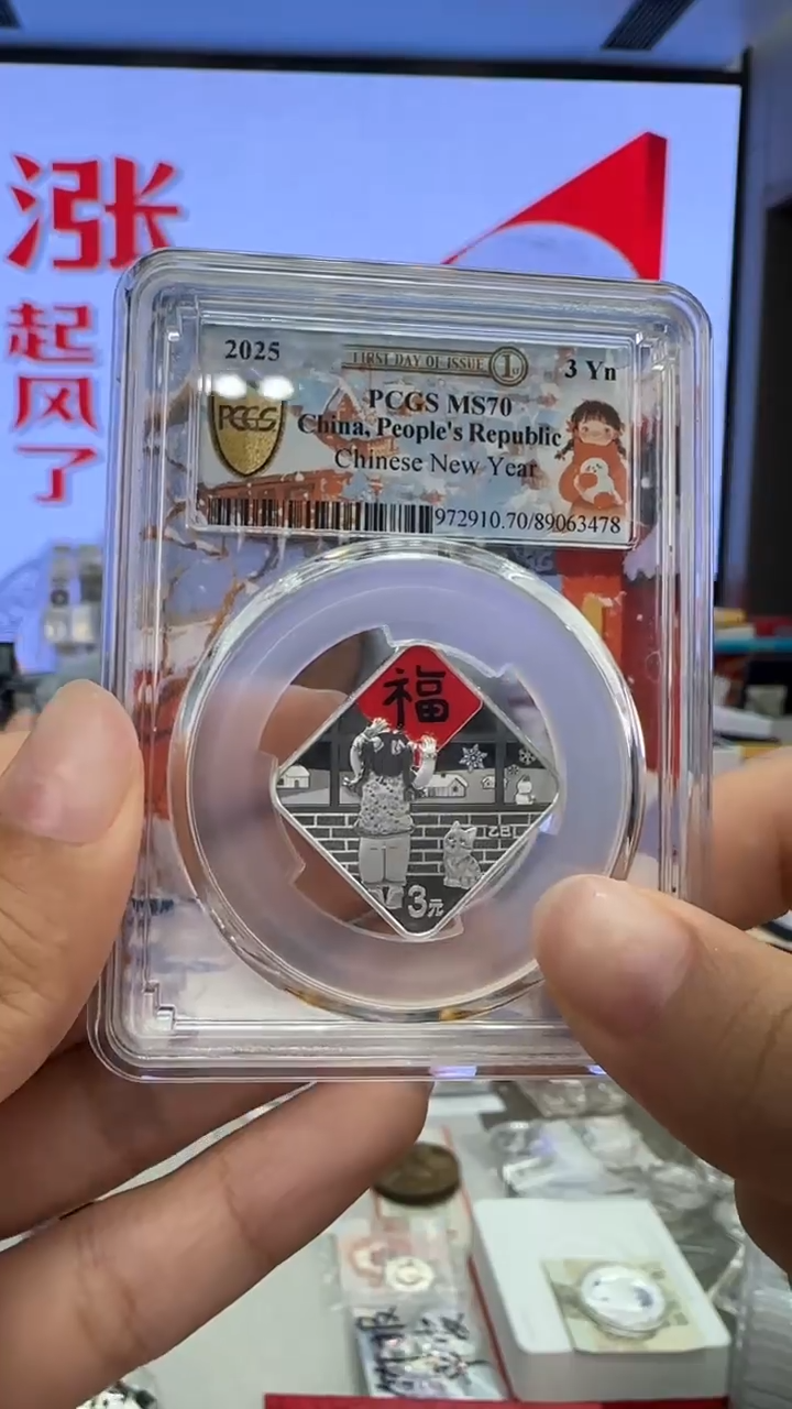 纯银2025年8克贺岁银币封装PCGS70分