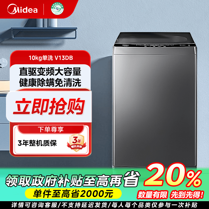山西国补/美的直驱波轮10KG洗衣机变频轻音全自动免清洗V13DB