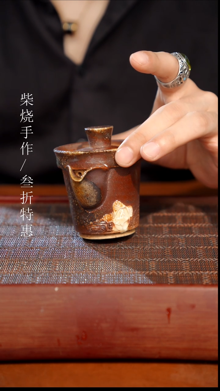 陶瓷张*子奢瓷/瑞寅柴烧茶器（宝瓶）0512