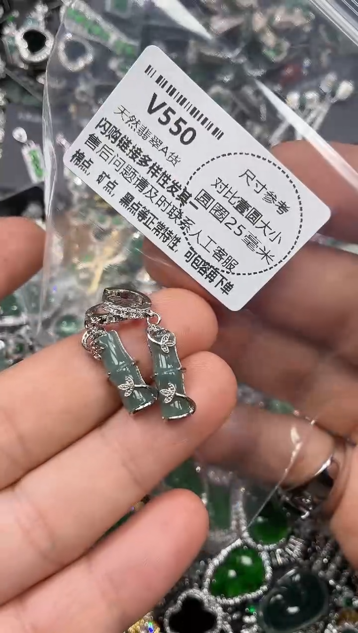 颈饰未镶嵌翡翠V550耳扣